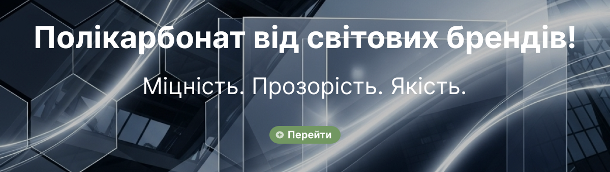 Полікарбонат